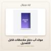 موك أب دفتر ملاحظات قابل للتعديل — معاينة من داخل الملف