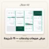 عرض مبيعات وخدمات - 15 شريحة — معاينة من داخل الملف