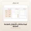 لوحة مكافآت للأطفال للطباعة المنزلية — معاينة من داخل الملف