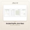 خطة ادخار عائلية للطباعة — معاينة من داخل الملف