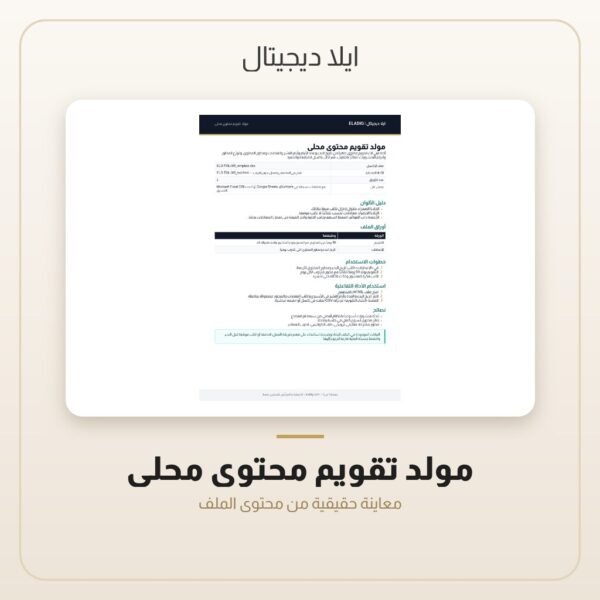 مولد تقويم محتوى محلي — معاينة من داخل الملف