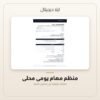 منظم مهام يومي محلي — معاينة من داخل الملف