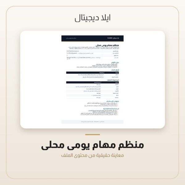 منظم مهام يومي محلي — معاينة من داخل الملف