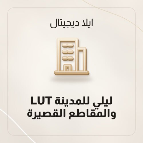 LUT ليلي للمدينة والمقاطع القصيرة
