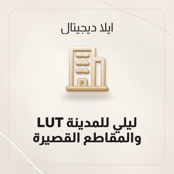 LUT ليلي للمدينة والمقاطع القصيرة