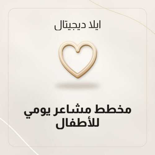 مخطط مشاعر يومي للأطفال