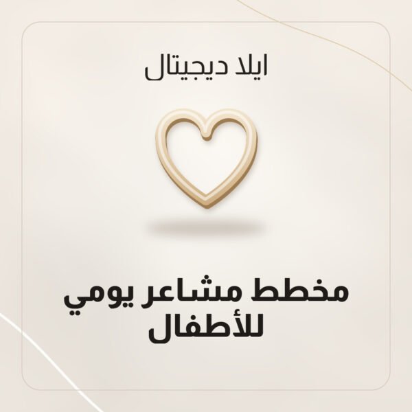 مخطط مشاعر يومي للأطفال